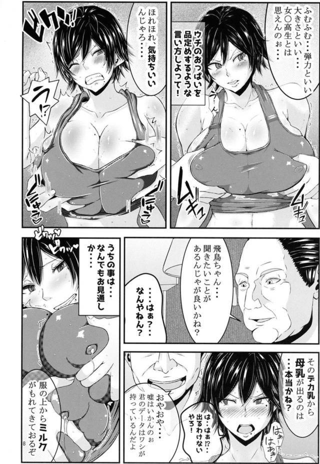 借金返済のためエロオジの言うことをなんでも聞く1ヶ月がスタート <> 007