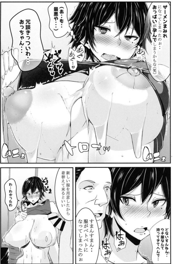 借金返済のためエロオジの言うことをなんでも聞く1ヶ月がスタート <> 016