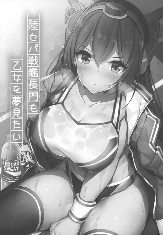 汗が絡みつく美ワキコキ。健康的な美ボディ長門の汁だくスケベおまんこに待ったなし！ <> 002