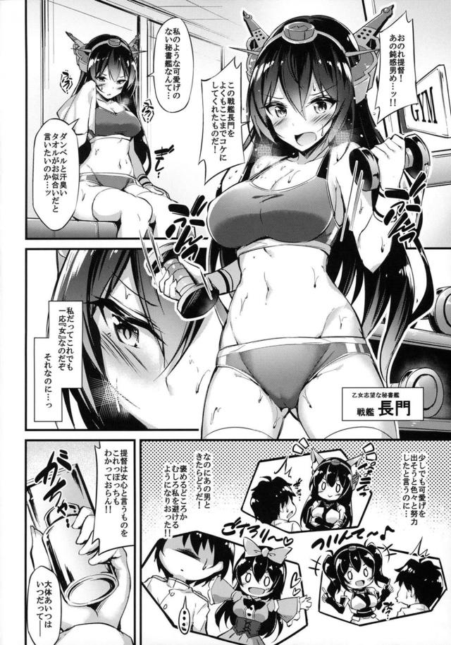 汗が絡みつく美ワキコキ。健康的な美ボディ長門の汁だくスケベおまんこに待ったなし！ <> 003