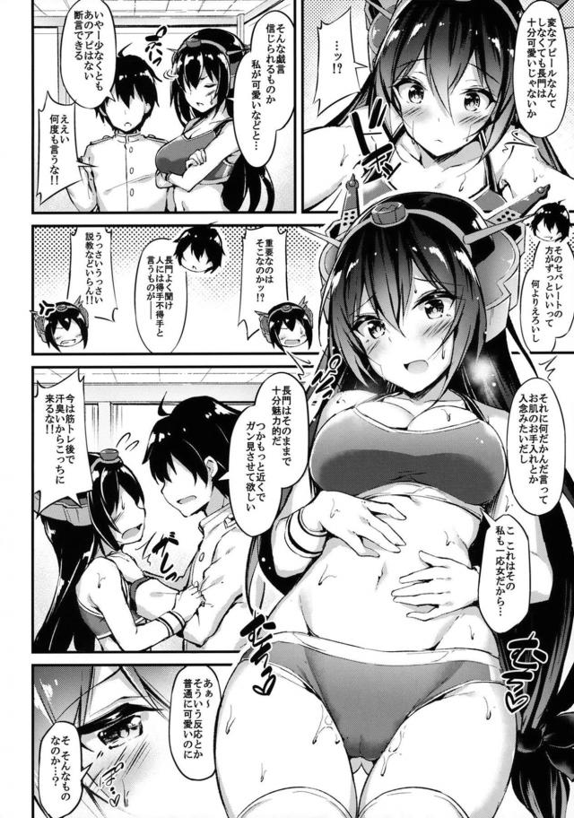 汗が絡みつく美ワキコキ。健康的な美ボディ長門の汁だくスケベおまんこに待ったなし！ <> 005