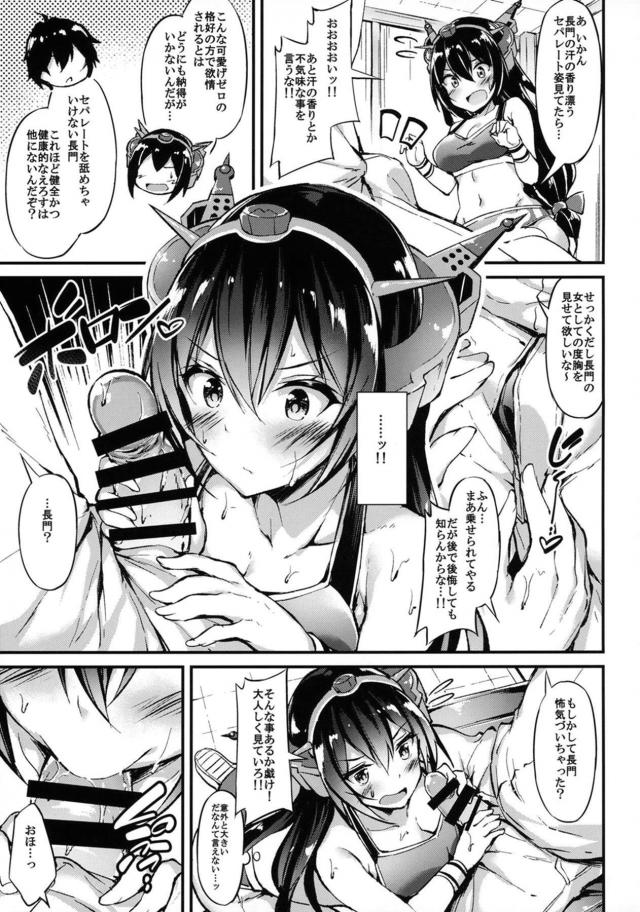 汗が絡みつく美ワキコキ。健康的な美ボディ長門の汁だくスケベおまんこに待ったなし！ <> 006