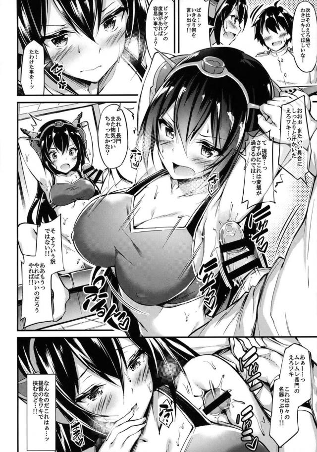 汗が絡みつく美ワキコキ。健康的な美ボディ長門の汁だくスケベおまんこに待ったなし！ <> 009