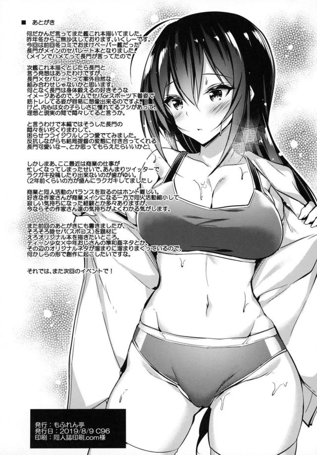 汗が絡みつく美ワキコキ。健康的な美ボディ長門の汁だくスケベおまんこに待ったなし！ <> 021