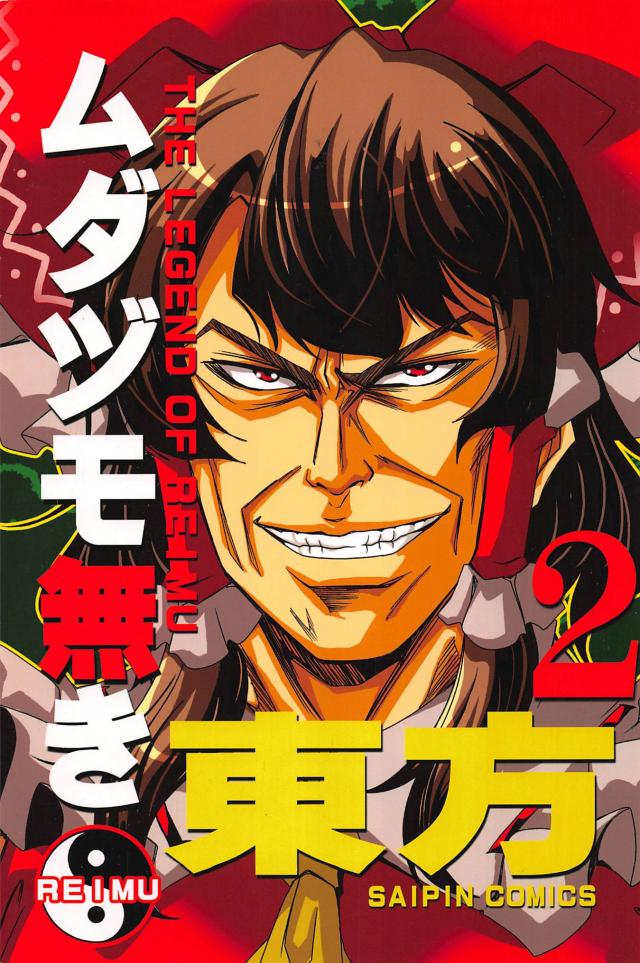 天地創造！ <> 1