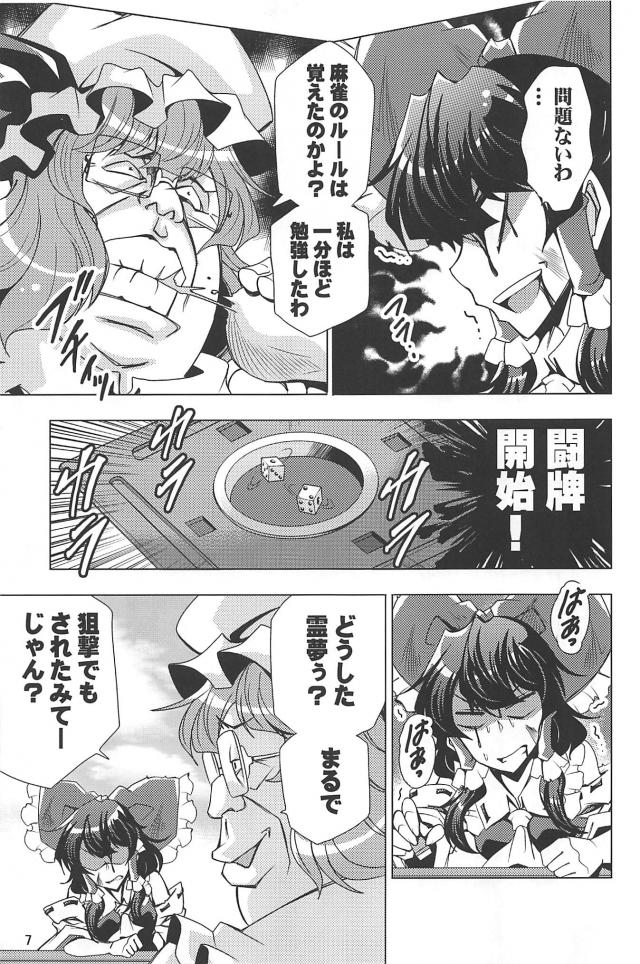 天地創造！ <> 008