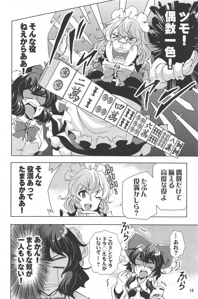 天地創造！ <> 013