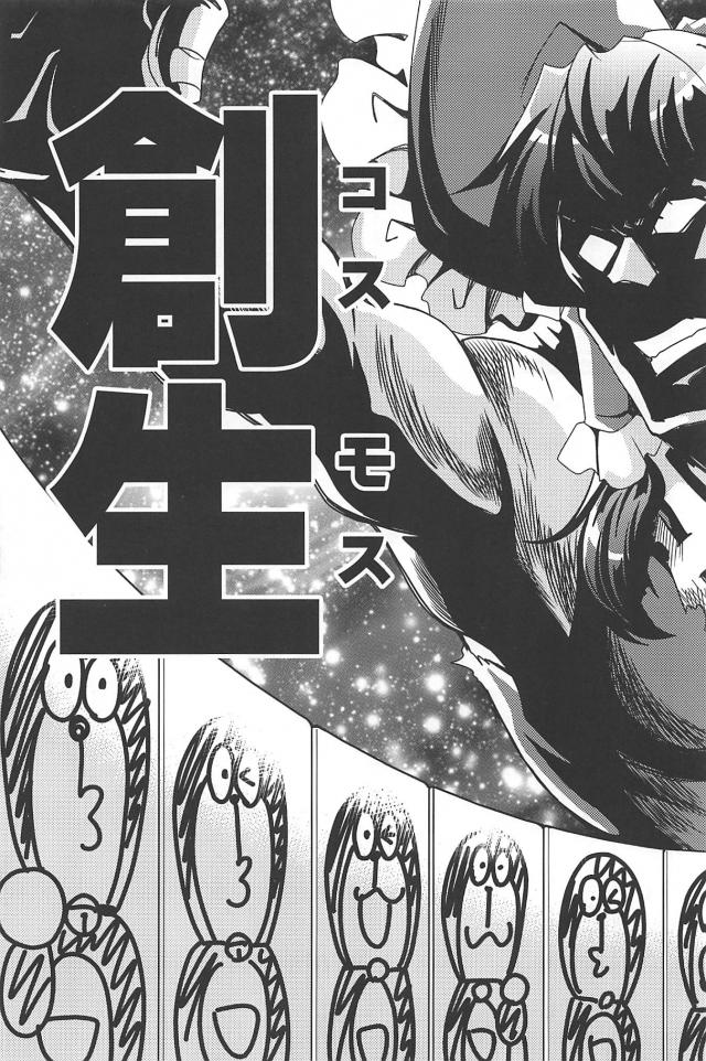 天地創造！ <> 022