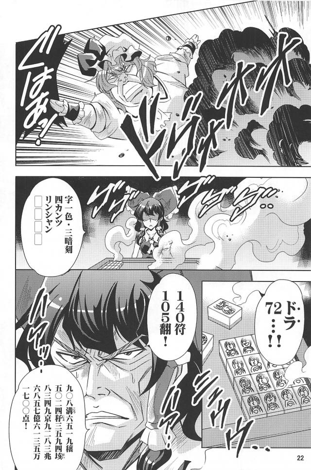 天地創造！ <> 023