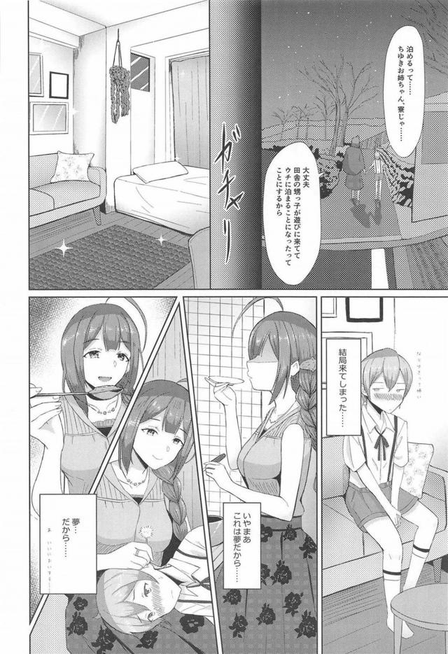 プロデューサーくんと千雪お姉ちゃん <> 009