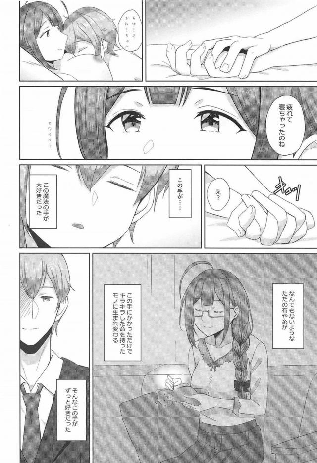 プロデューサーくんと千雪お姉ちゃん <> 023