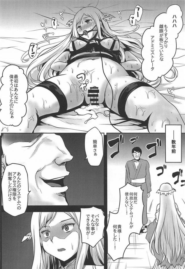 SEおじさんがアドミニストレータの権限を剥奪して種付けおじさんになっちゃった！ <> 005