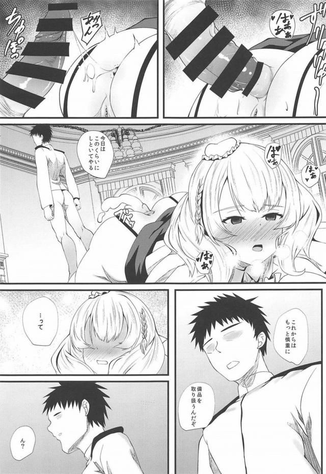 アドミラルの乱暴ちんぽらいしゅきぃっ！アナルもオマンコもパンパンッッ！ <> 012