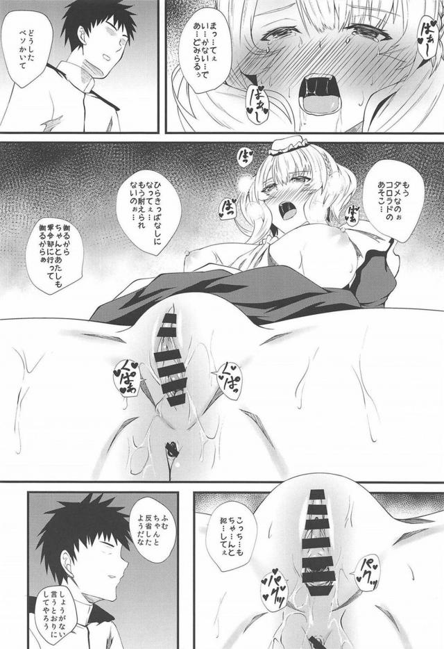 アドミラルの乱暴ちんぽらいしゅきぃっ！アナルもオマンコもパンパンッッ！ <> 013