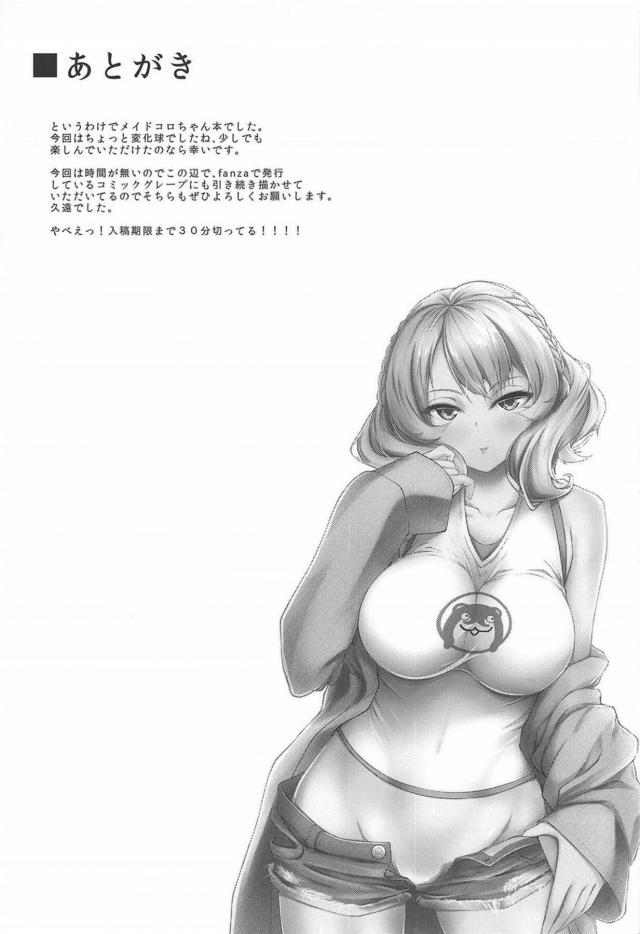アドミラルの乱暴ちんぽらいしゅきぃっ！アナルもオマンコもパンパンッッ！ <> 018