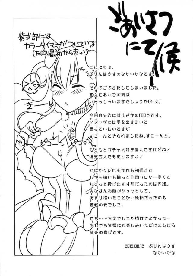 ふたなり式部と邪ンヌのレズセックス <> 003