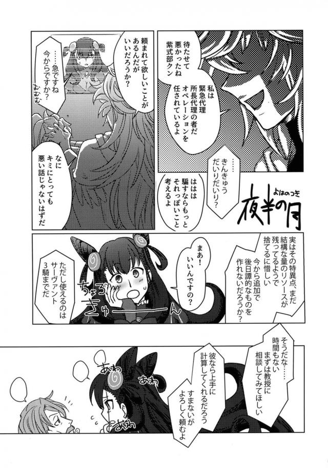 ふたなり式部と邪ンヌのレズセックス <> 004
