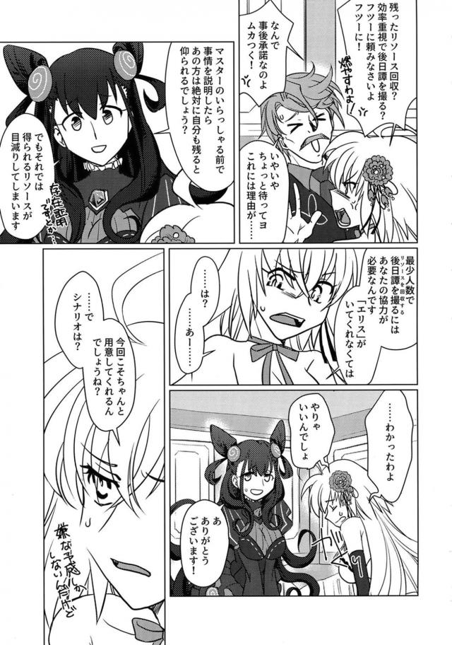 ふたなり式部と邪ンヌのレズセックス <> 006