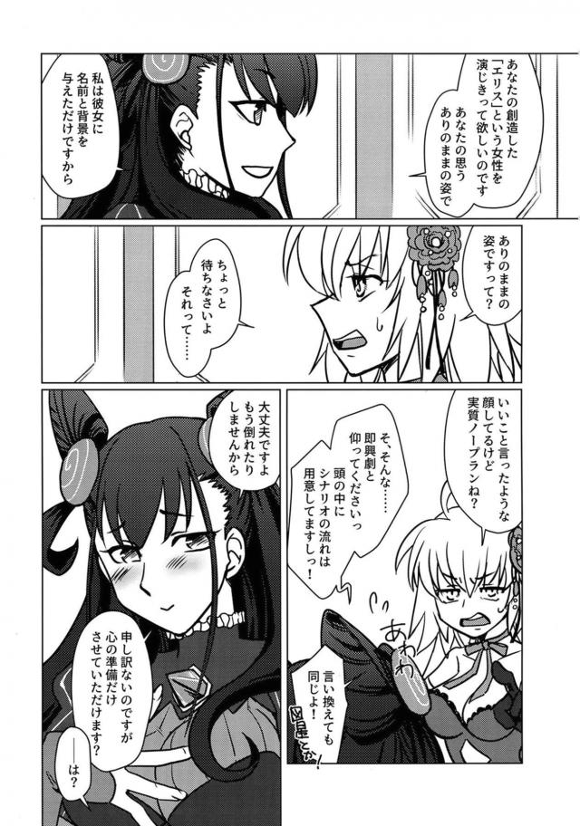 ふたなり式部と邪ンヌのレズセックス <> 007