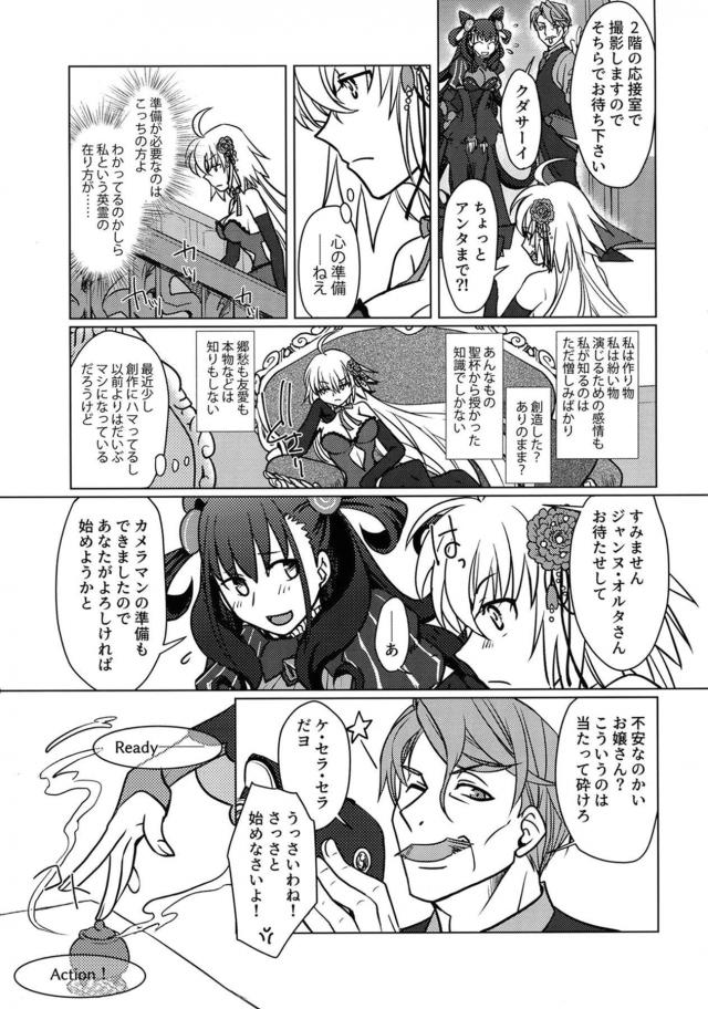 ふたなり式部と邪ンヌのレズセックス <> 008
