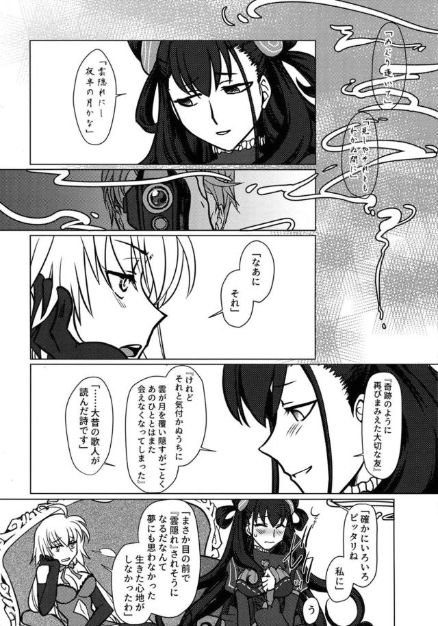 ふたなり式部と邪ンヌのレズセックス <> 009