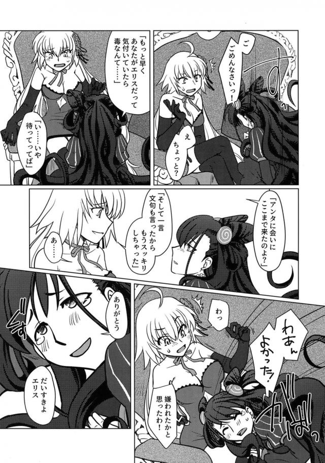 ふたなり式部と邪ンヌのレズセックス <> 010