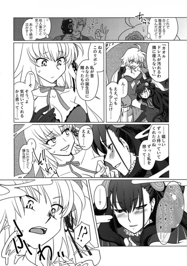 ふたなり式部と邪ンヌのレズセックス <> 011