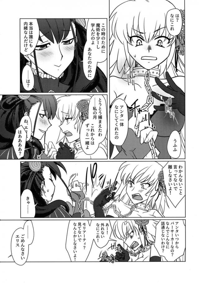 ふたなり式部と邪ンヌのレズセックス <> 012