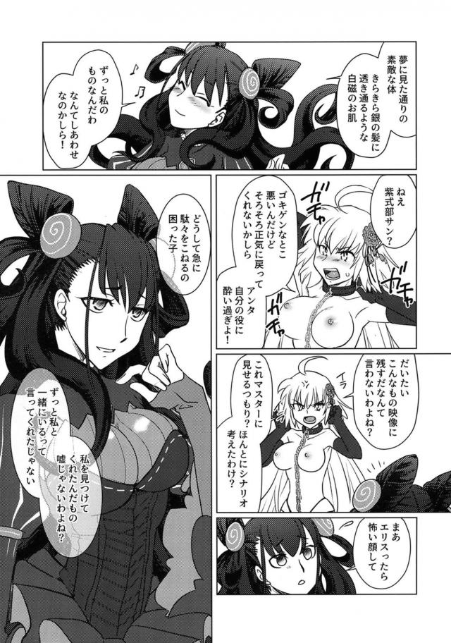 ふたなり式部と邪ンヌのレズセックス <> 014
