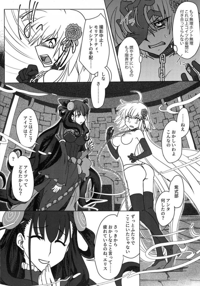 ふたなり式部と邪ンヌのレズセックス <> 015