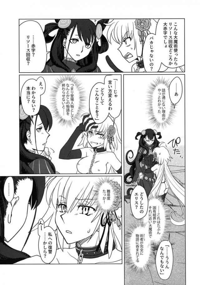 ふたなり式部と邪ンヌのレズセックス <> 016
