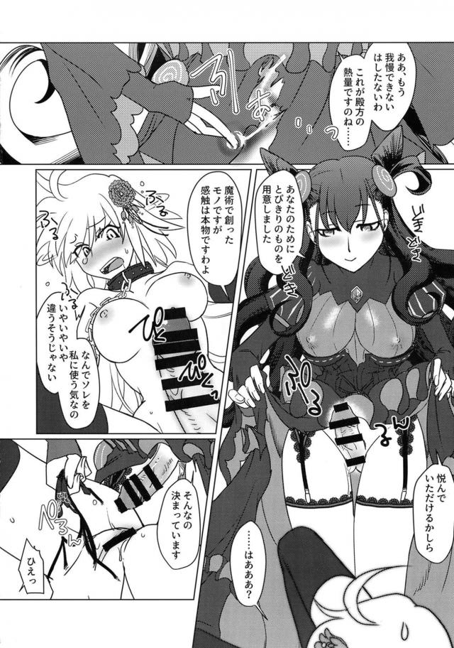 ふたなり式部と邪ンヌのレズセックス <> 019