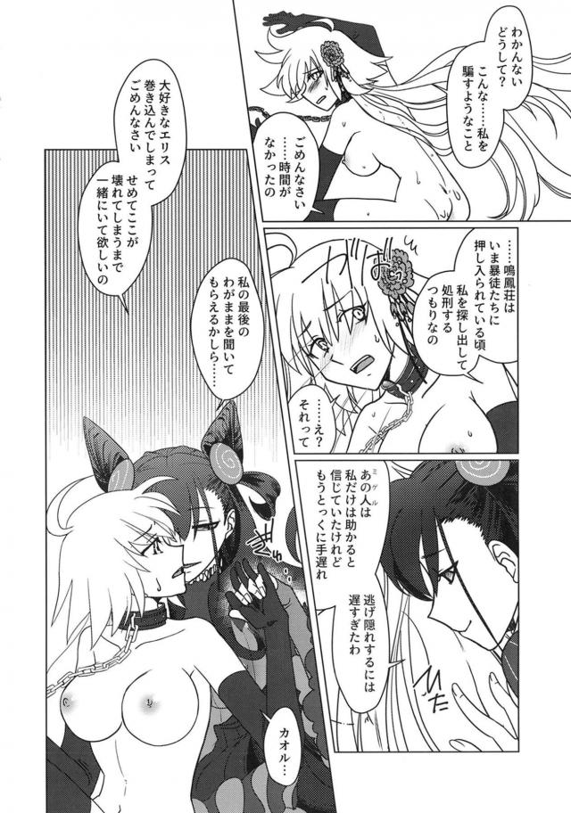 ふたなり式部と邪ンヌのレズセックス <> 023