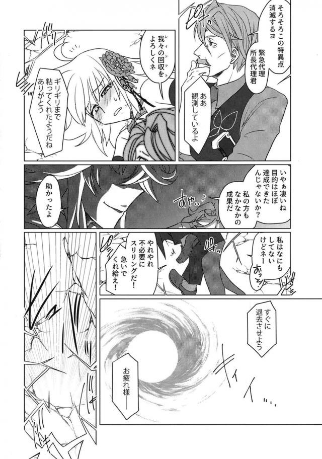 ふたなり式部と邪ンヌのレズセックス <> 025