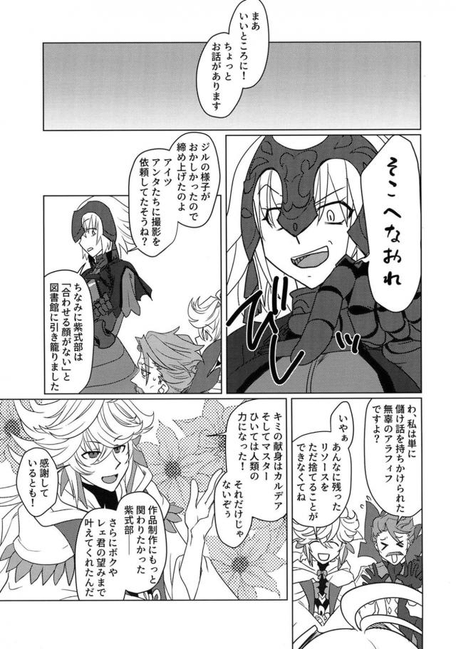 ふたなり式部と邪ンヌのレズセックス <> 026
