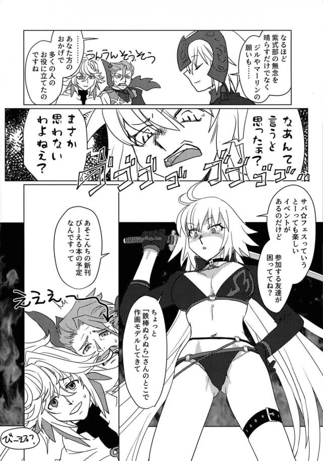 ふたなり式部と邪ンヌのレズセックス <> 027