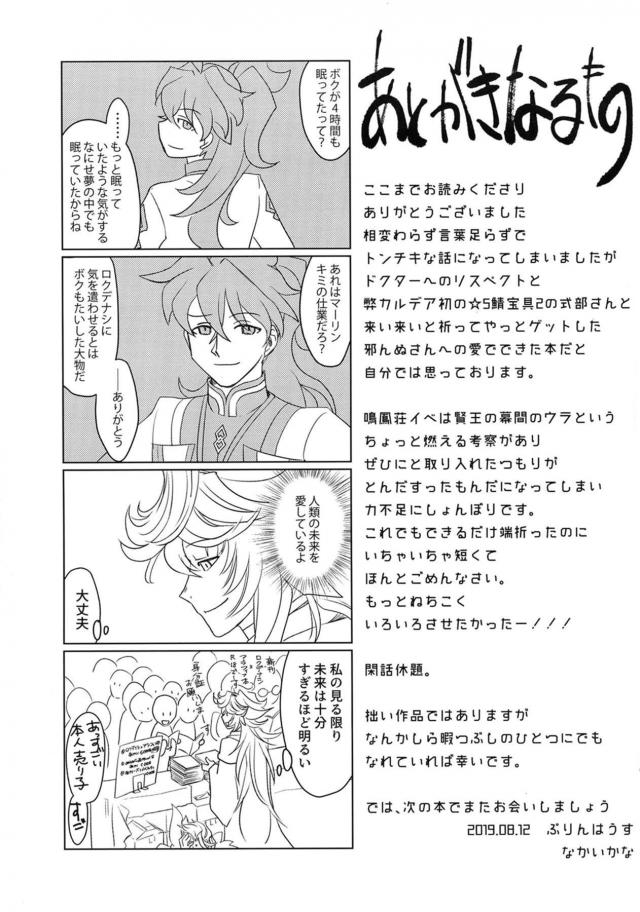 ふたなり式部と邪ンヌのレズセックス <> 028