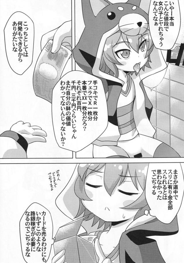 つるぺた犬フード娘の子宮最奥を撃ちぬく！ごぢゃあああああ！ <> 002