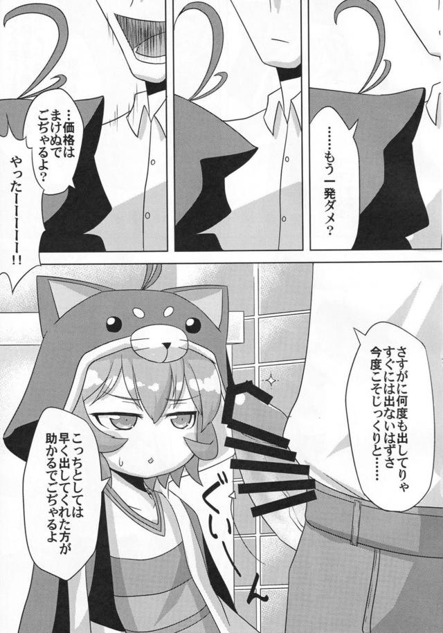 つるぺた犬フード娘の子宮最奥を撃ちぬく！ごぢゃあああああ！ <> 008