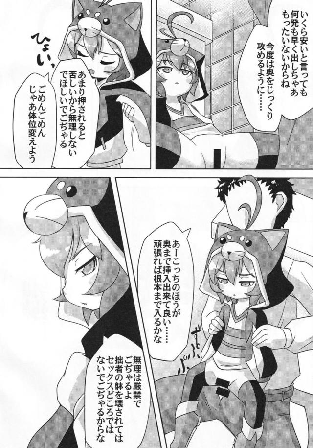 つるぺた犬フード娘の子宮最奥を撃ちぬく！ごぢゃあああああ！ <> 009