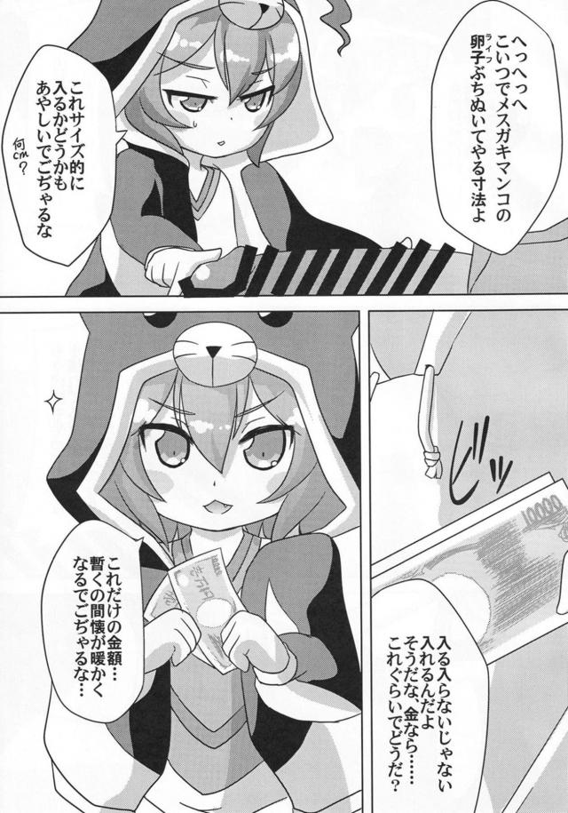 つるぺた犬フード娘の子宮最奥を撃ちぬく！ごぢゃあああああ！ <> 018