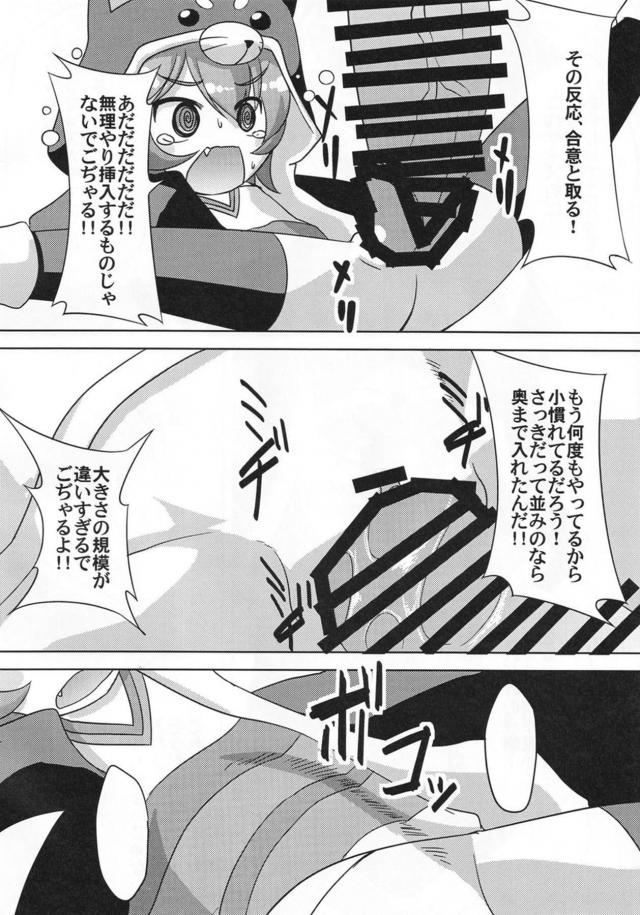 つるぺた犬フード娘の子宮最奥を撃ちぬく！ごぢゃあああああ！ <> 019