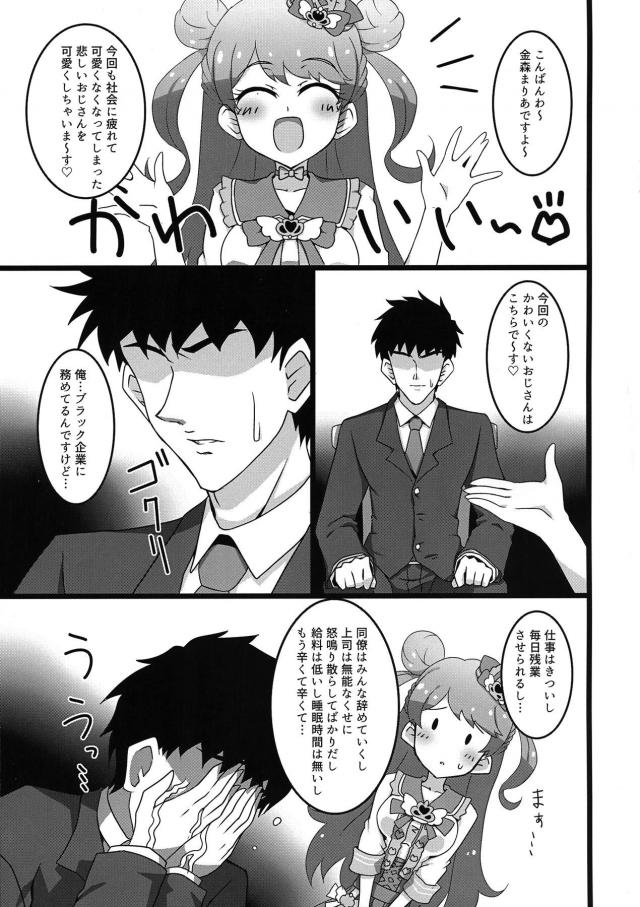 社畜リーマンおじさんが母乳JCママでたっぷり癒される本 <> 002