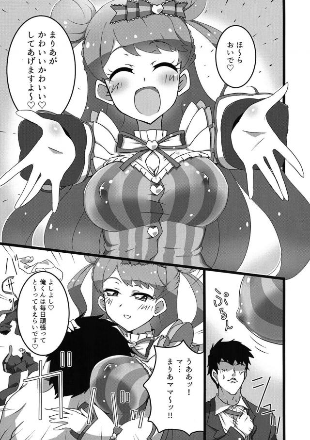 社畜リーマンおじさんが母乳JCママでたっぷり癒される本 <> 004