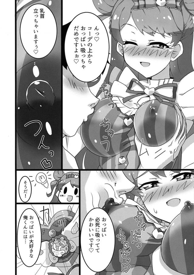 社畜リーマンおじさんが母乳JCママでたっぷり癒される本 <> 005