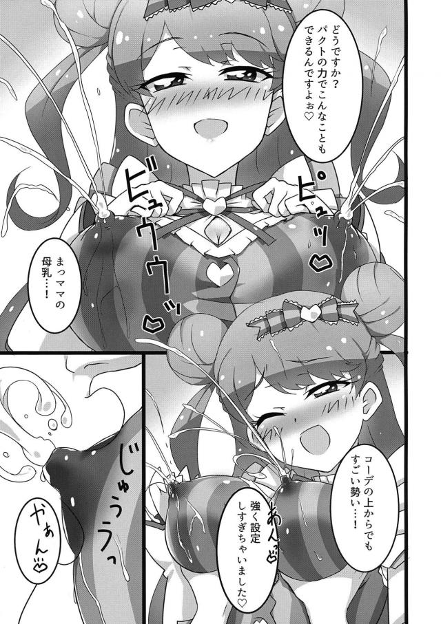 社畜リーマンおじさんが母乳JCママでたっぷり癒される本 <> 006