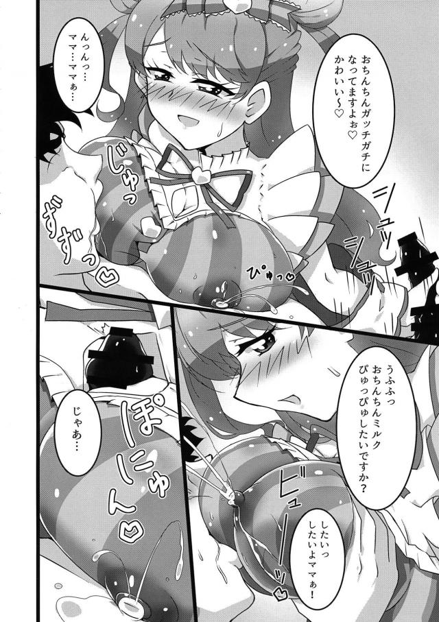 社畜リーマンおじさんが母乳JCママでたっぷり癒される本 <> 007
