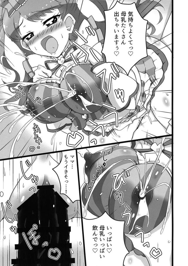 社畜リーマンおじさんが母乳JCママでたっぷり癒される本 <> 016