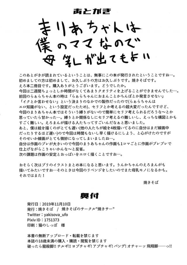 社畜リーマンおじさんが母乳JCママでたっぷり癒される本 <> 019