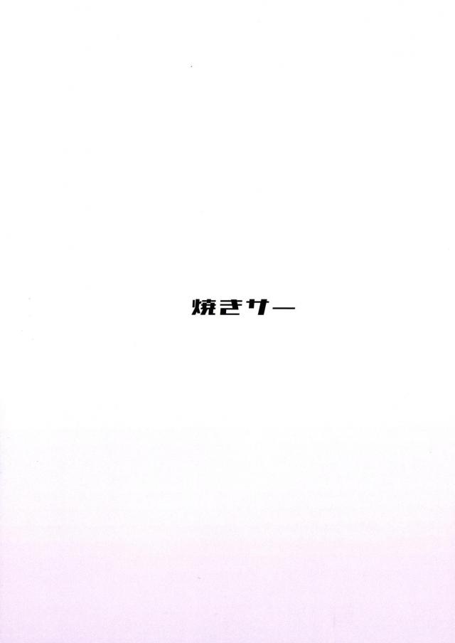 社畜リーマンおじさんが母乳JCママでたっぷり癒される本 <> 020